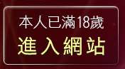 本人已滿18歲，離開美女裸體模特兒